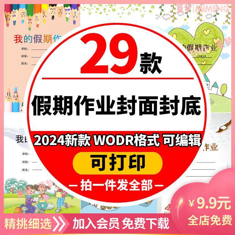 中小学生寒假暑假假期作业封面封底封皮word版作文集电子小报