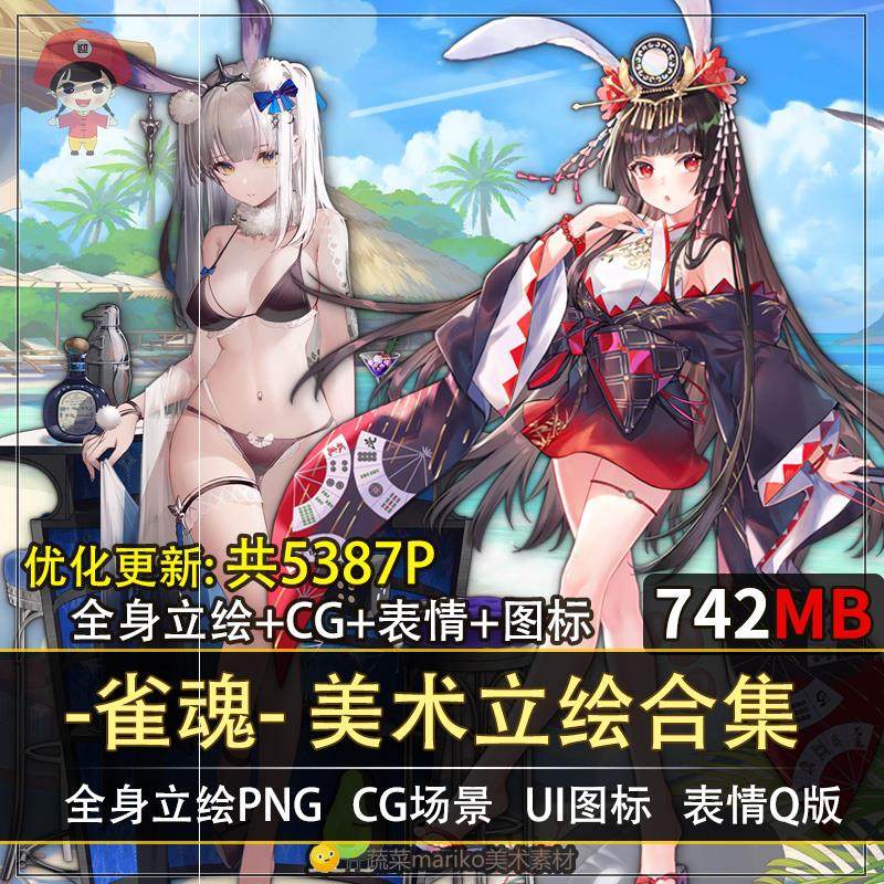 雀魂立绘手游png 参考日韩二次元美少女角色原画游戏美术素材设定