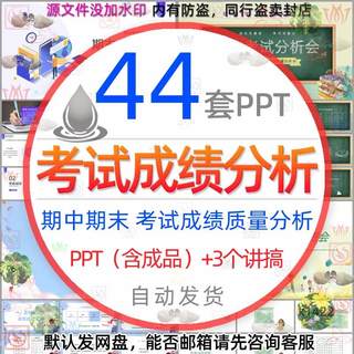 期中期末考试成绩质量分析报告PPT模板高中小学月考成绩分析会wps