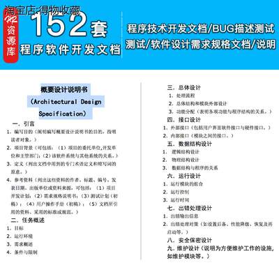 程序技术开发设计文件BUG描述测试用例模板软体设计需求规格说明