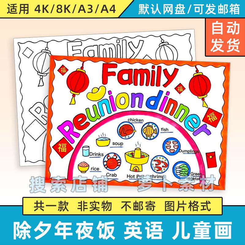 除夕年夜饭英语手抄报模板小学生新年春节团圆饭习俗英文儿童绘画