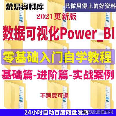 Power bi视频教程全套pbi进阶案例入门PowerBI教程可视化图表课程