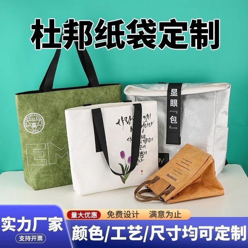 加急杜邦纸袋定制印logo防水洗牛皮纸袋环保袋单肩购物袋托特包