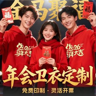 开门红色厚棉T公司年会周年庆团队集体统一舞蹈服装衣服定制秋冬