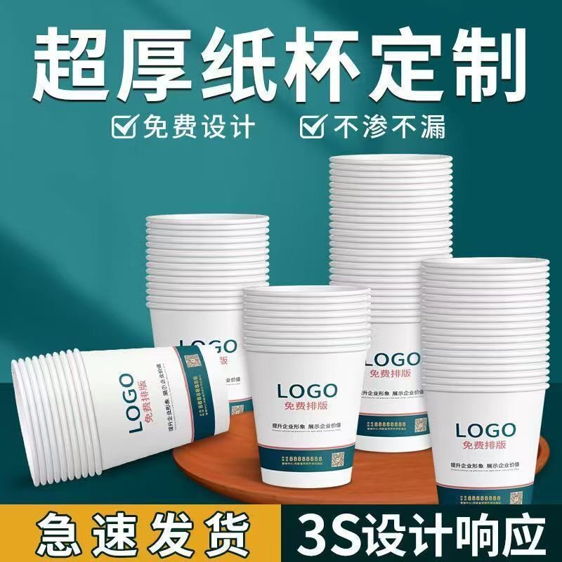 纸杯定制印logo商用广告水杯定做加厚一次性杯子印字订制1000只装