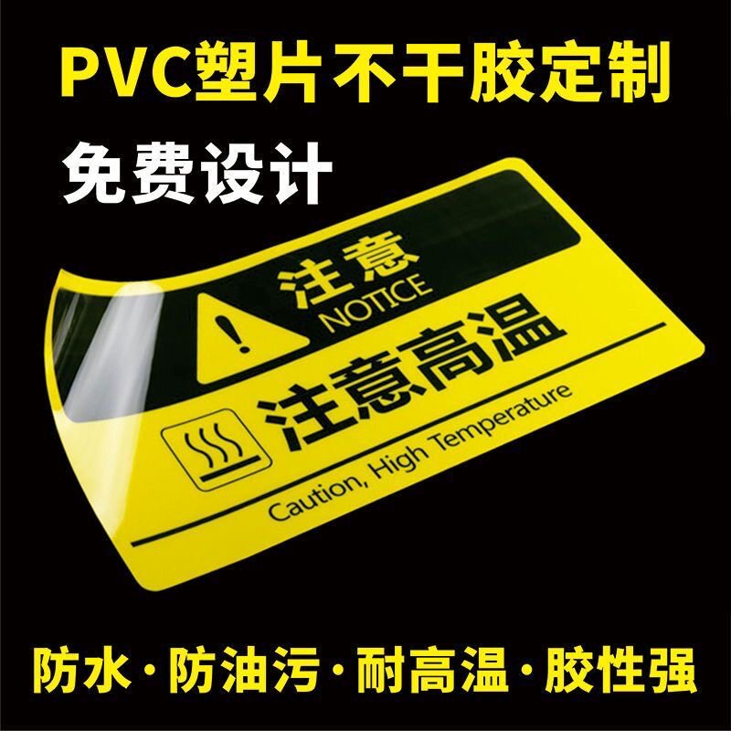 塑片pvc不干胶贴纸定制磨砂面板桌贴二维码标签警示标印刷3m定做