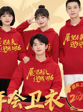 马年红色厚棉T年会工作服班服定制公司企业周年团体团建logo连帽