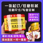 磨砂pvc塑片不干胶贴纸定制防水二维码 桌贴机械面板透明警示标签