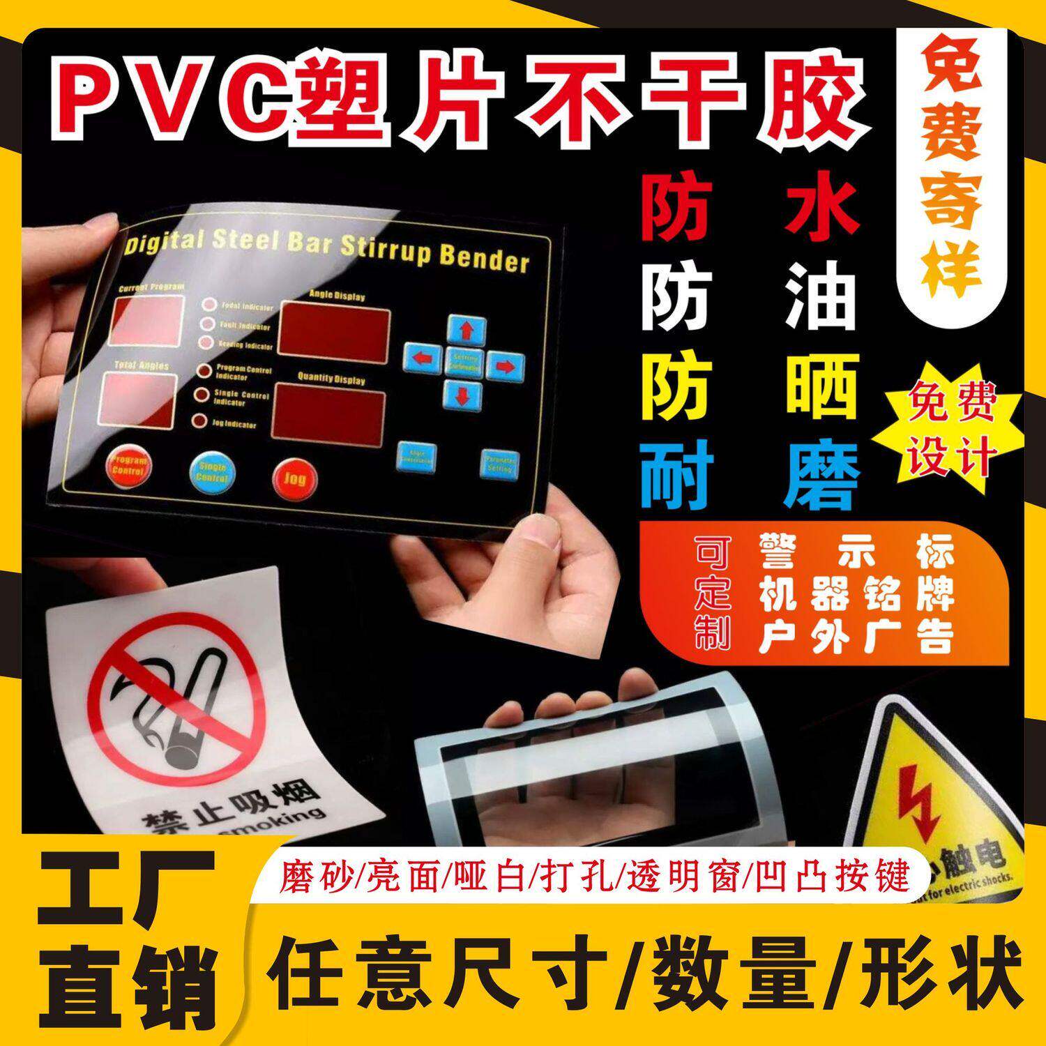 磨砂塑片PVC不干胶印刷机械面板鼓包按键贴透明警示标签定制桌贴