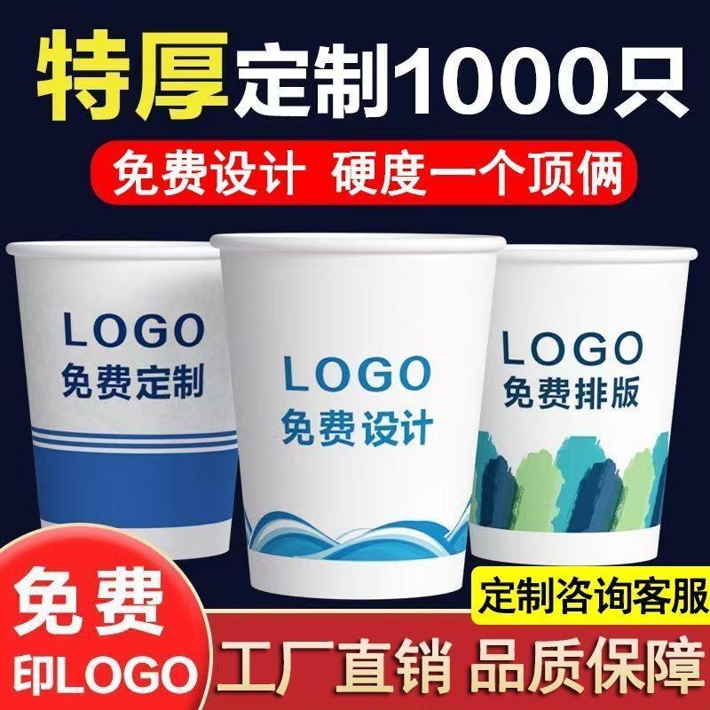 一次性纸杯加厚可印制LOGO办公商用杯子定制耐用纸杯工厂直销,个性定制/设计服务/DIY,一次性杯子定制,淘宝优惠券,粉丝福利购,淘宝优惠卷