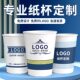 一次性纸杯定制印logo一次性杯子加厚广告杯商用家用定做1000只装