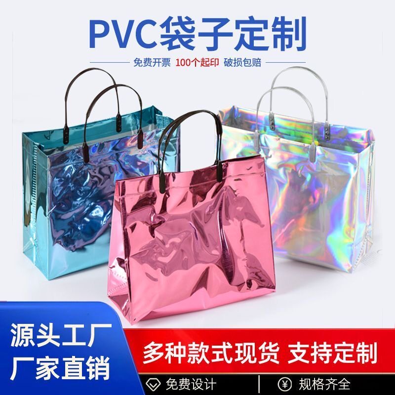 镭射手提袋定制图案pvc透明高级感礼品袋斜挎果冻镭射包塑料袋子