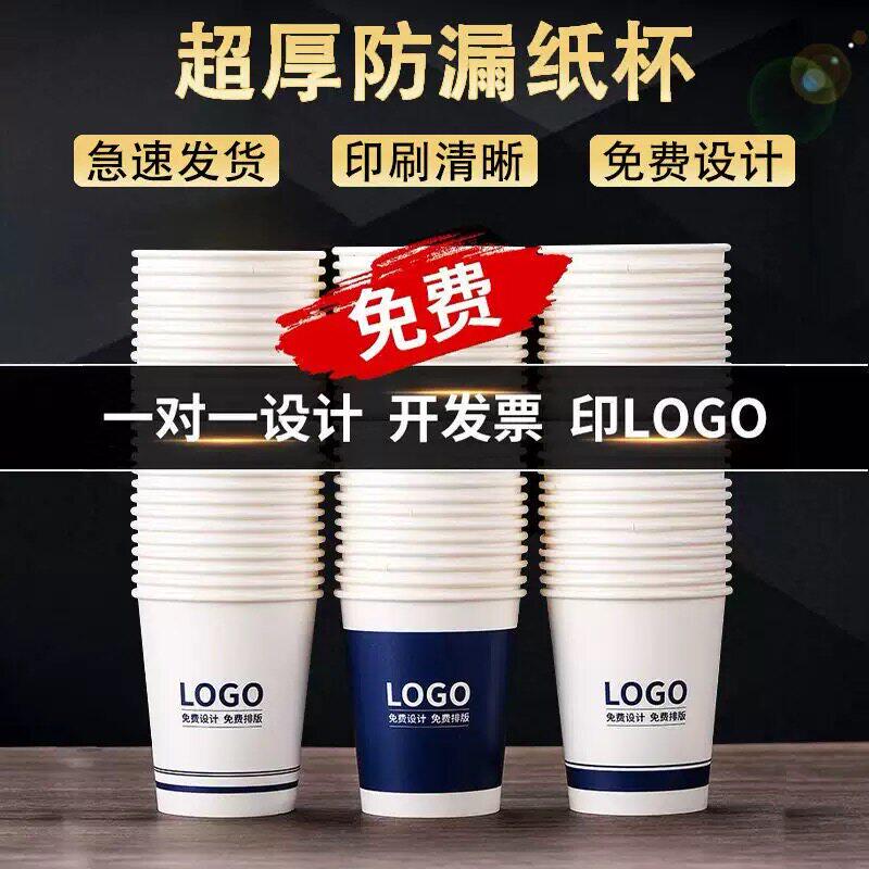 纸杯定制单层商务家用加厚订做印LOGO白色水杯广告一次性杯子