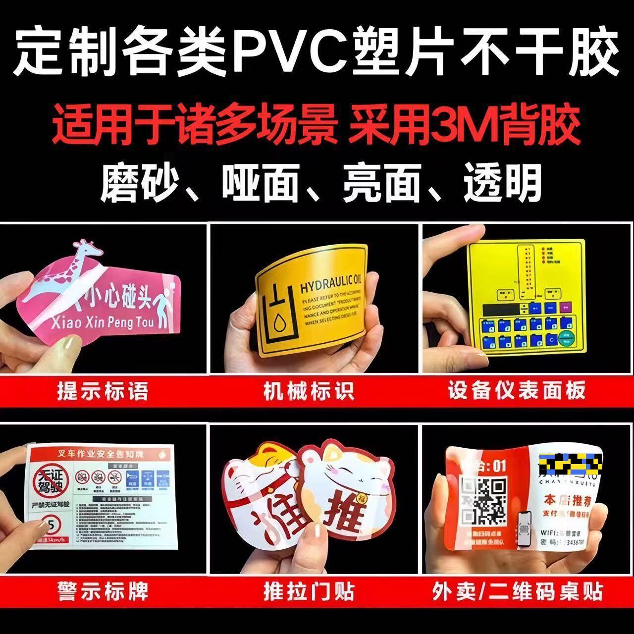磨砂塑片不干胶防水二维码桌贴机器面板警告标签3M背胶哑银PVC