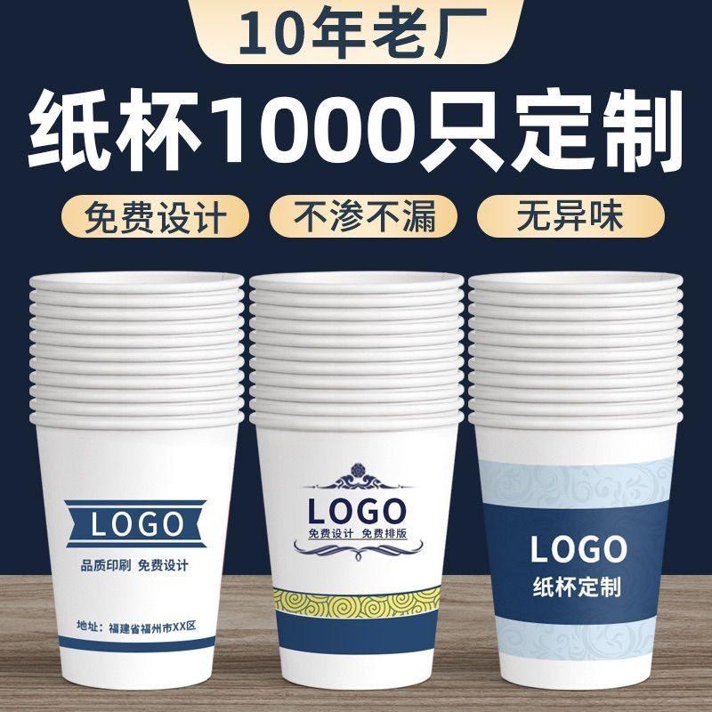 纸杯定制印logo一次性纸杯定做加厚广告杯订制家用纸杯子整箱,个性定制/设计服务/DIY,一次性杯子定制,淘宝优惠券,粉丝福利购,淘宝优惠卷