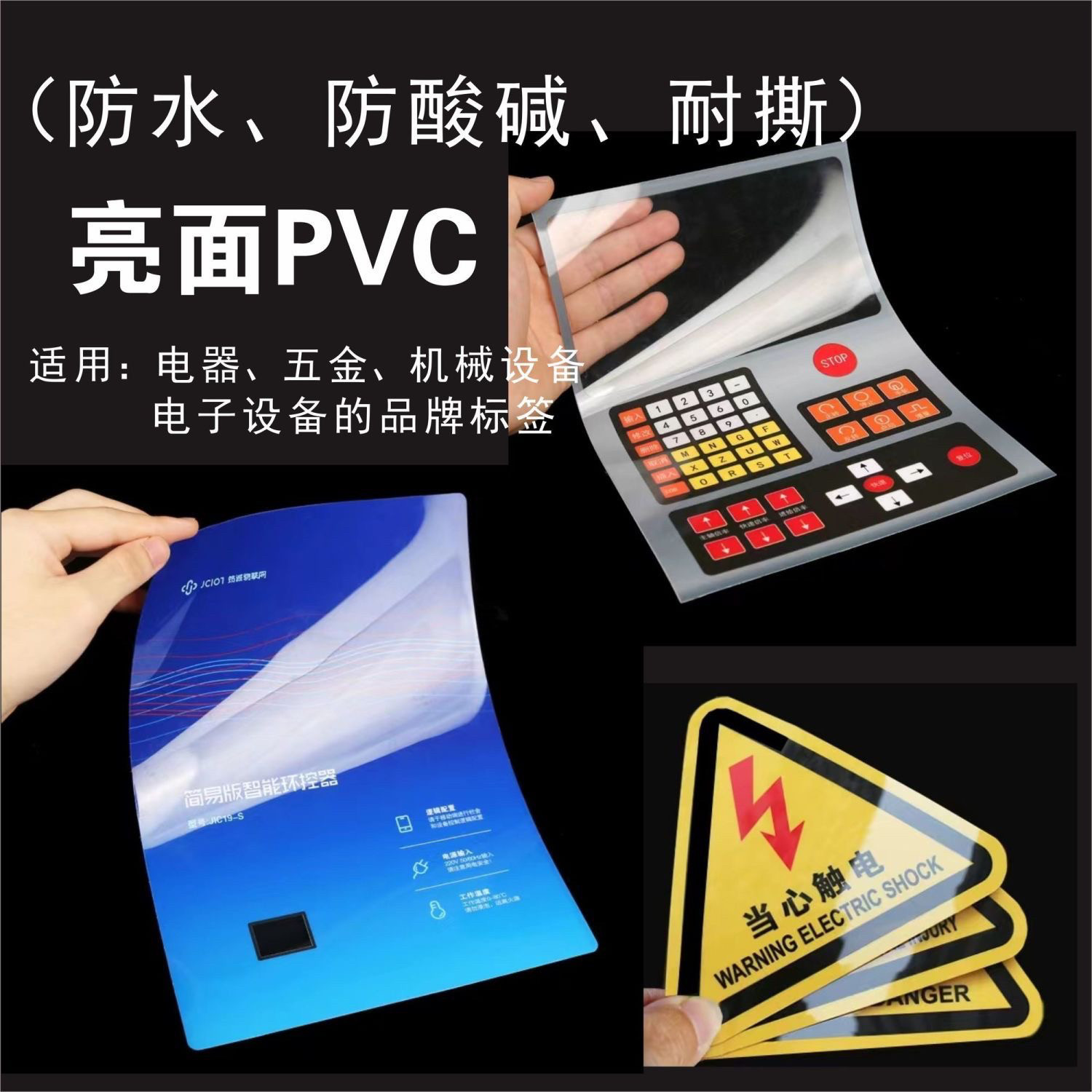 定制亮面磨砂PVC不干胶标签3M胶防水二维码桌贴机器面板警示塑片