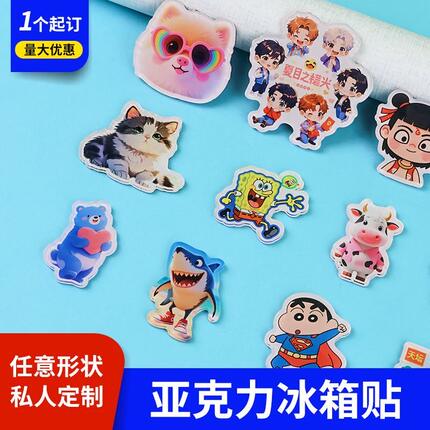 创意卡通动漫亚克力公司logo冰箱贴定制国潮磁性照片