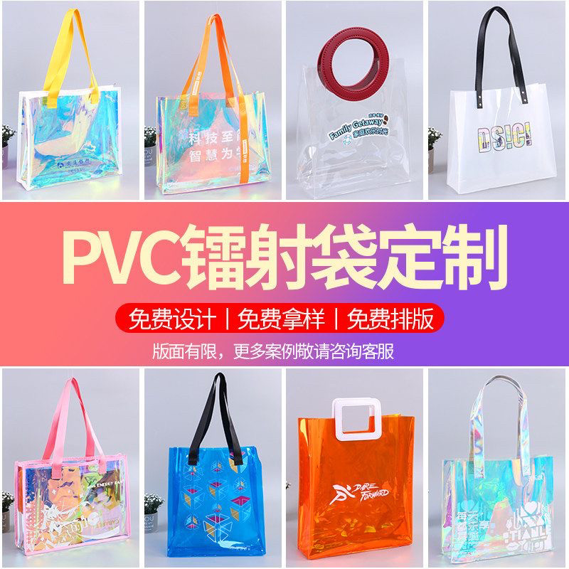 镭射PVC手提透明袋定制网红展会活动防水手提拎袋广告礼品袋定制