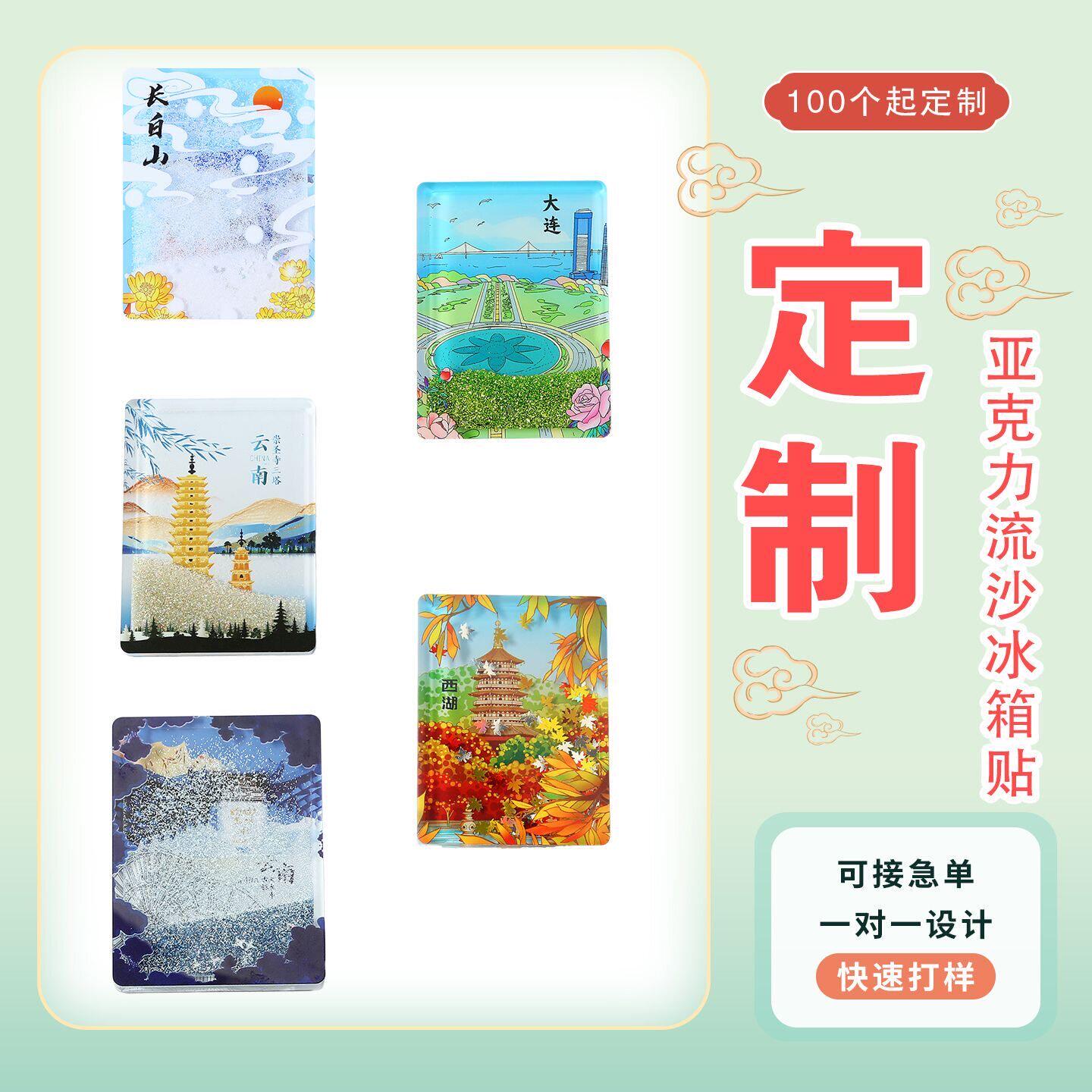 流沙亚克力冰箱贴定制城市景区IP旅游文创软磁3D卡通动漫明星周边