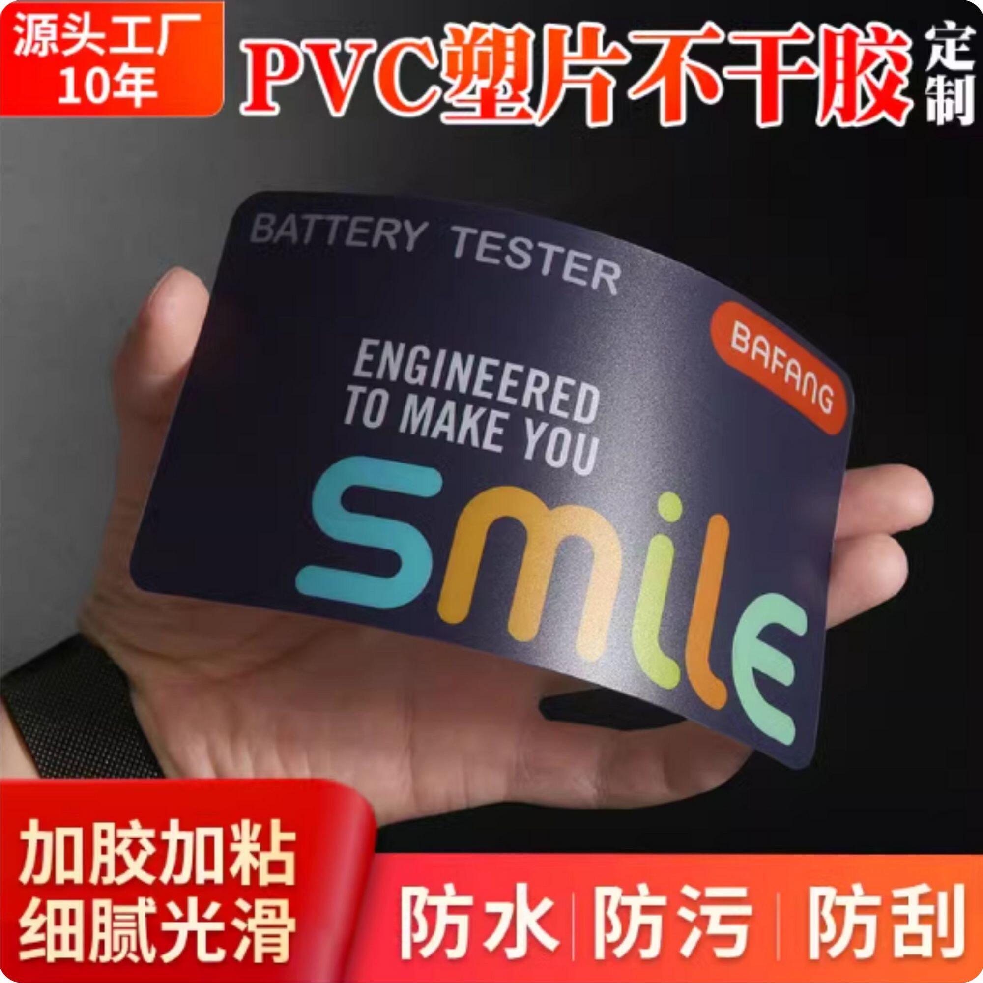pvc塑片不干胶定制磨砂防水二维码桌贴警示标识标牌贴纸面板标签