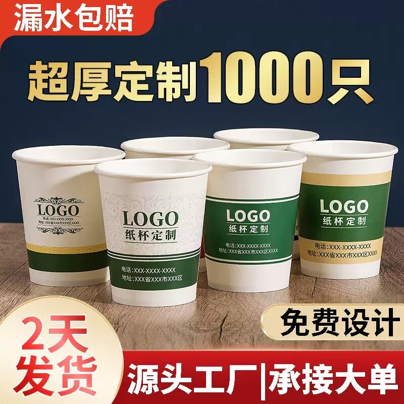 纸杯子加厚超厚定制印字logo一次性杯子商用整箱定做图案特厚水杯