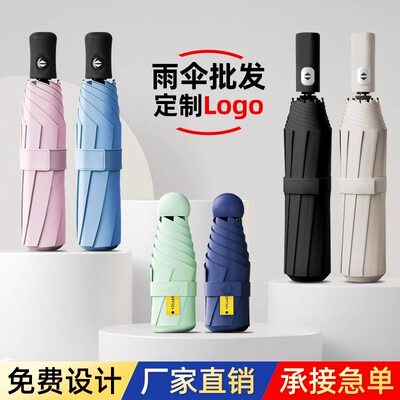 雨伞定制图案自动黑胶折叠伞整伞印刷logo晴雨两用文创礼品伞