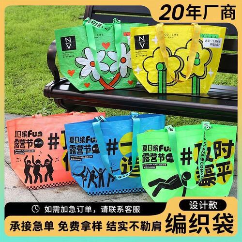 编织疯抢广告宣传巨画算防水定制购物袋容量手提袋彩色环保袋定制