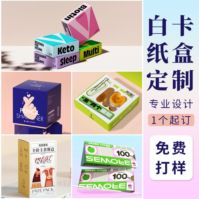 包装盒定制产品纸盒高档化妆品纸卡盒盲盒礼盒小批量设计印刷logo