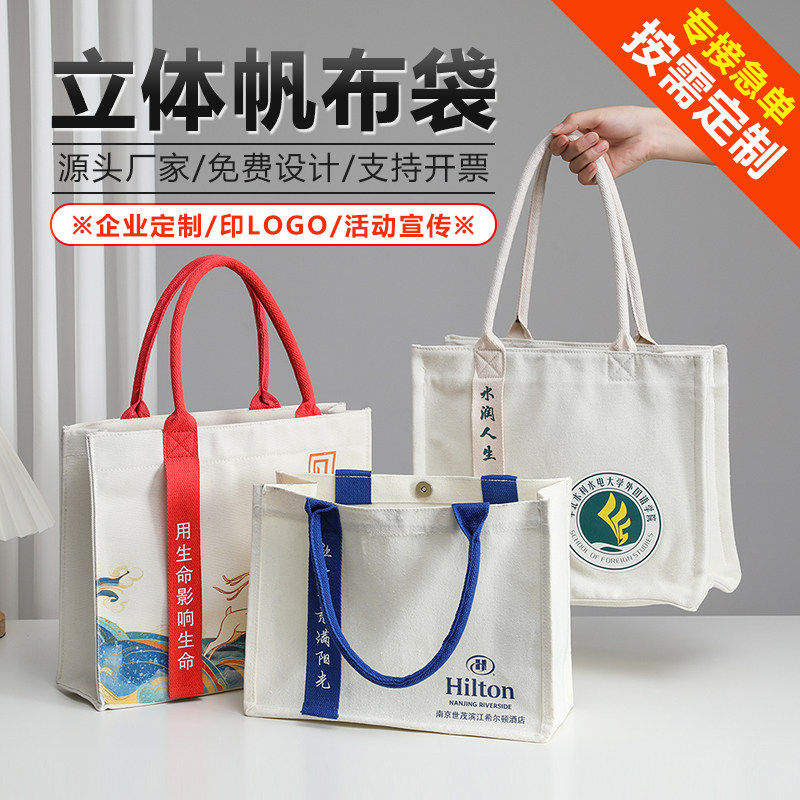 帆布袋定制logo印图企业活动广告袋学校订制棉布袋宣传定做托特包,个性定制/设计服务/DIY,手绘包/包包定制,淘宝优惠券,粉丝福利购,淘宝优惠卷