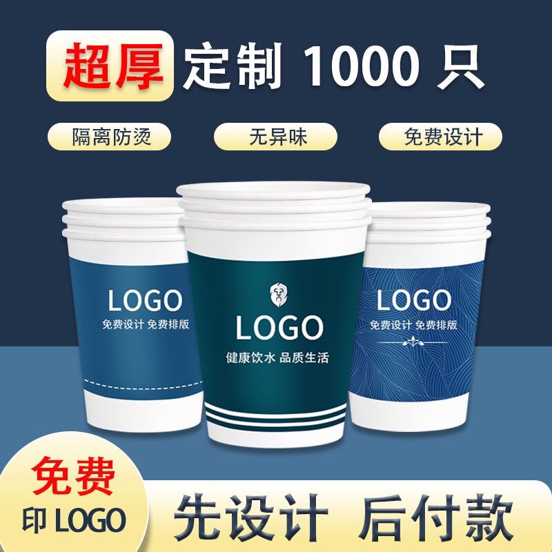 纸杯定制印logo一次性杯子茶水杯家用结婚定做加厚商用广告杯纸杯