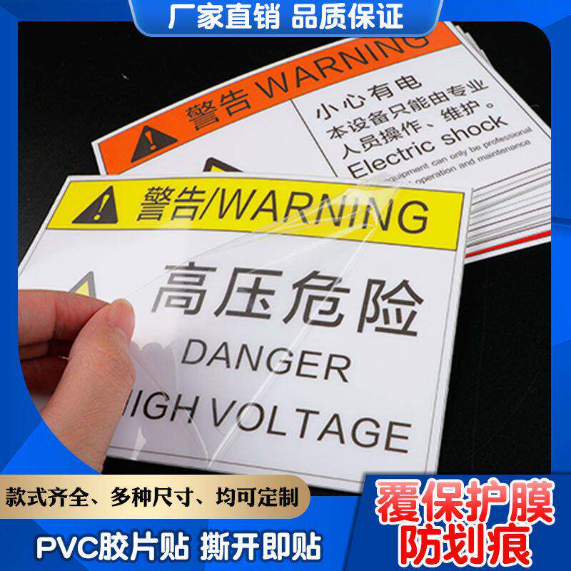 塑片pvc不干胶贴纸定制二维码标签警示标透明磨砂面板桌贴3M定做