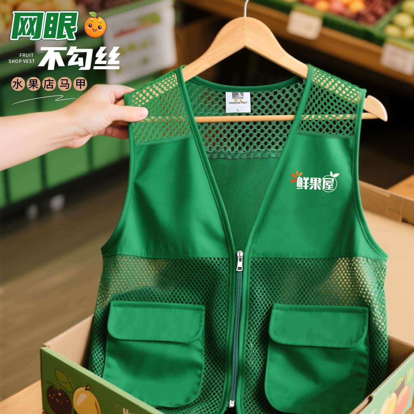 水果店马甲工作服定制印logo生鲜超市广告活动促销员网眼背心工装,个性定制/设计服务/DIY,棉服工装,淘宝优惠券,粉丝福利购,淘宝优惠卷