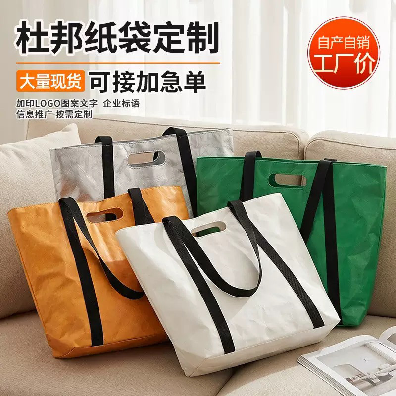杜邦纸袋定制印logo购物环保袋牛皮纸袋礼品定做单肩手提袋托特包