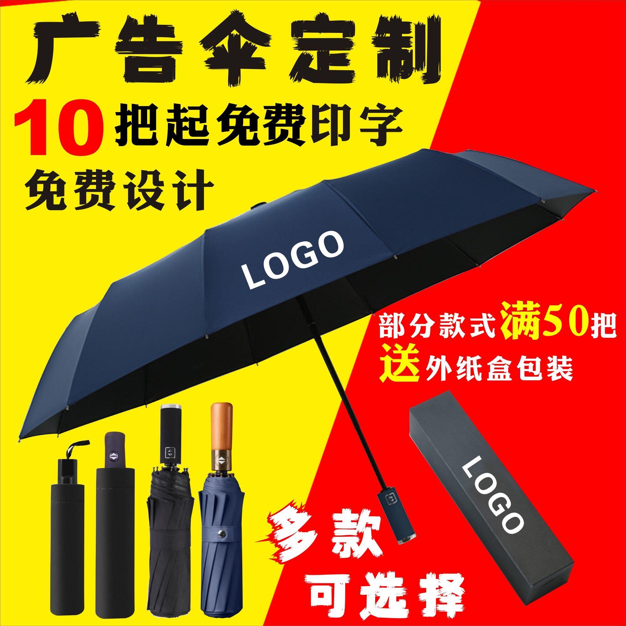 雨伞定制广告伞自动伞定做礼品伞遮阳伞折叠伞晴雨伞印字logo