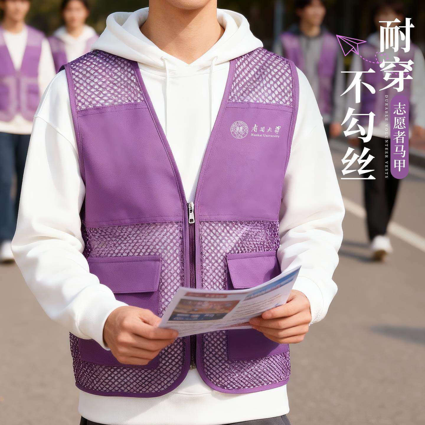 紫色网眼马甲定制印logo夏季社团志愿者公益服务活动男工作服背心,个性定制/设计服务/DIY,棉服工装,淘宝优惠券,粉丝福利购,淘宝优惠卷