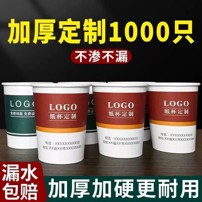 纸杯定制印logo1000/500一次性本色加厚广告纸杯子茶水杯订做定做