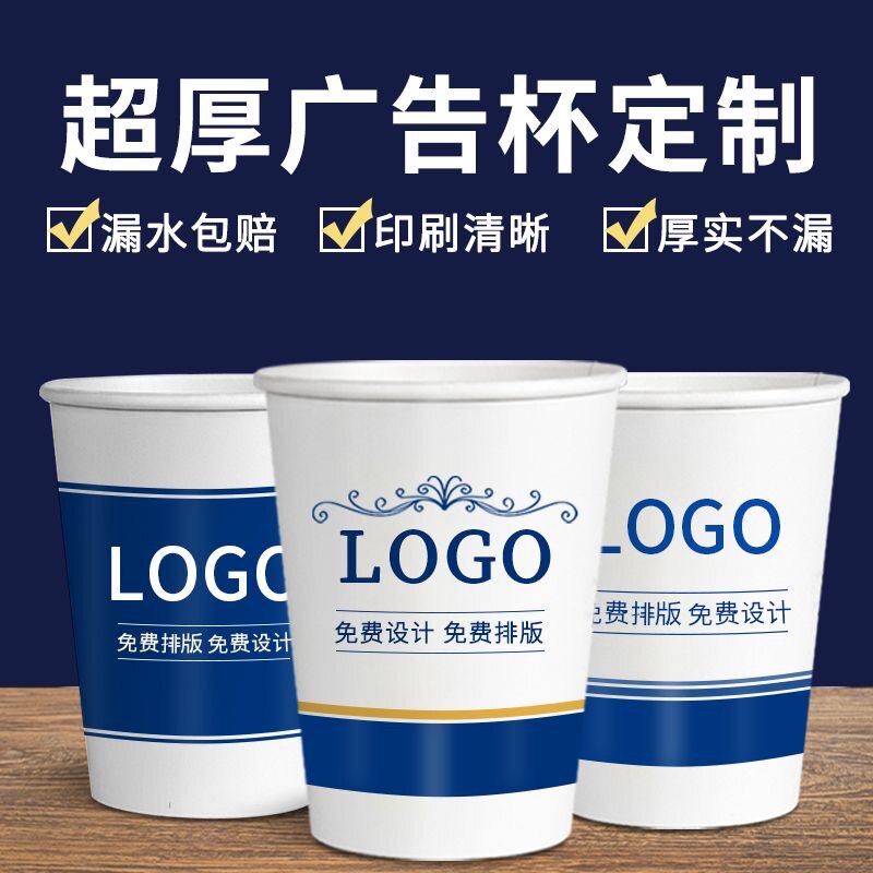 纸杯定制一次性杯子印LOGO加厚家用定做带盖咖啡杯水杯办公广告