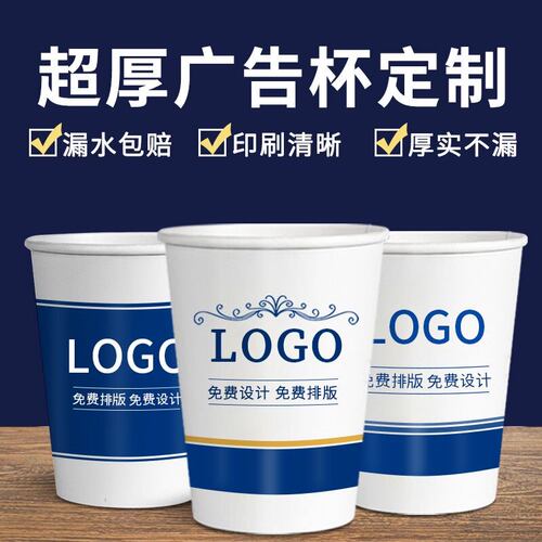 纸杯定制一次性杯子印LOGO加厚家用定做带盖咖啡杯水杯办公广告