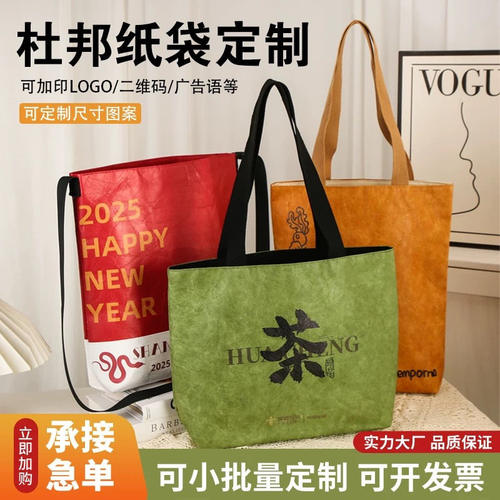 高级感杜邦纸包定制小批量展会礼品彩印双层缝制手提杜邦纸袋定制