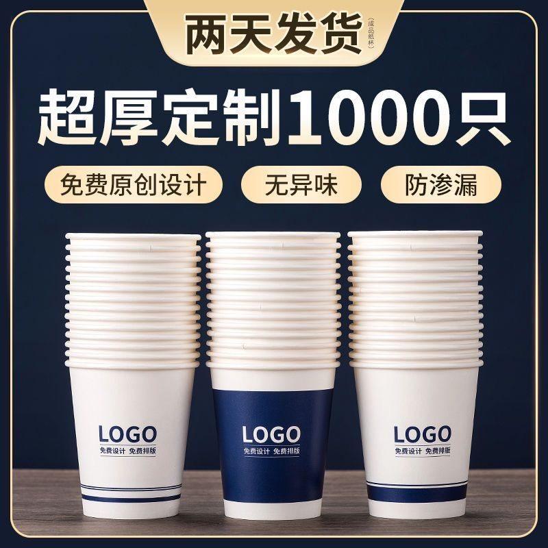 一次性纸杯定制250ml加厚广告办公宣传纸杯子一次性定做Logo商用,个性定制/设计服务/DIY,一次性杯子定制,淘宝优惠券,粉丝福利购,淘宝优惠卷