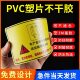 定制磨砂PVC塑片不干胶透明警示标签面板广告贴纸背胶LOGO防水标
