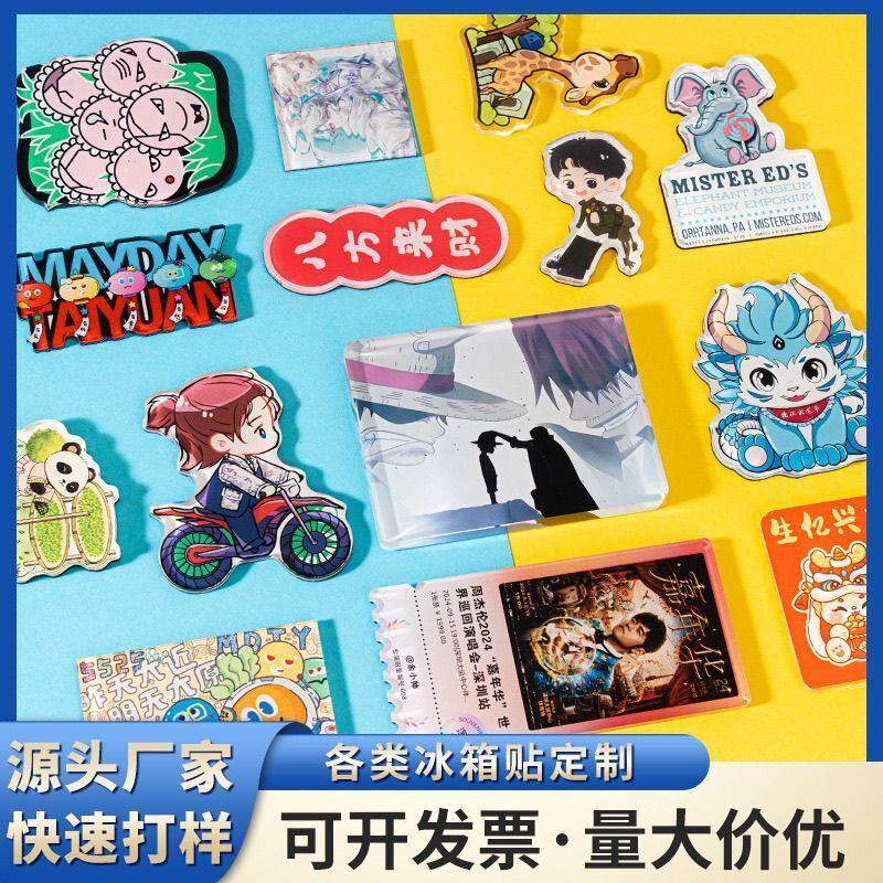 冰箱贴定制亚克力仿滴胶磁吸城市文创照片diy企业挂件纪念品logo