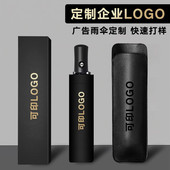 全自动雨伞定制logo折叠黑胶防晒太阳伞礼盒订制可印字礼品广告伞