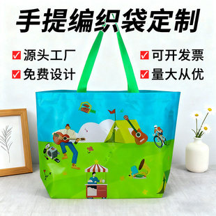 编织袋定制广告活动展会蛇皮袋彩印覆膜显眼包环保手提袋定做