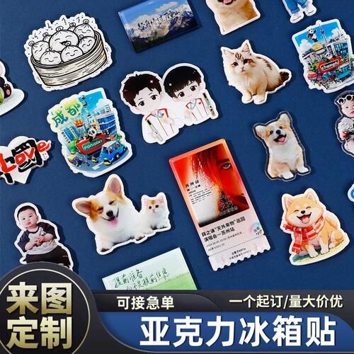 亚克力冰箱贴diy定制异形
