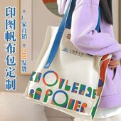 单肩文创帆布包定制logo图书馆学校定制帆布袋加急礼品袋来图定做