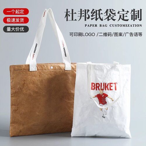 杜邦纸袋定制logo一个起订杜邦纸包手提袋定制防水牛皮纸袋定制