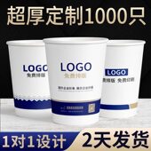 纸杯定制印logo一次性杯子加厚水杯订制1000只装 家用商用小号