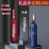 雨伞定制广告伞自动伞定做礼品伞遮阳伞折叠伞晴雨伞印字logo
