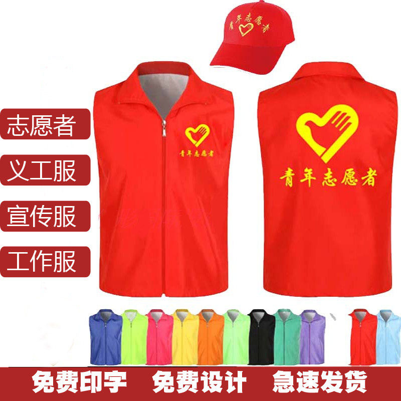 红色志愿者马甲定制logo